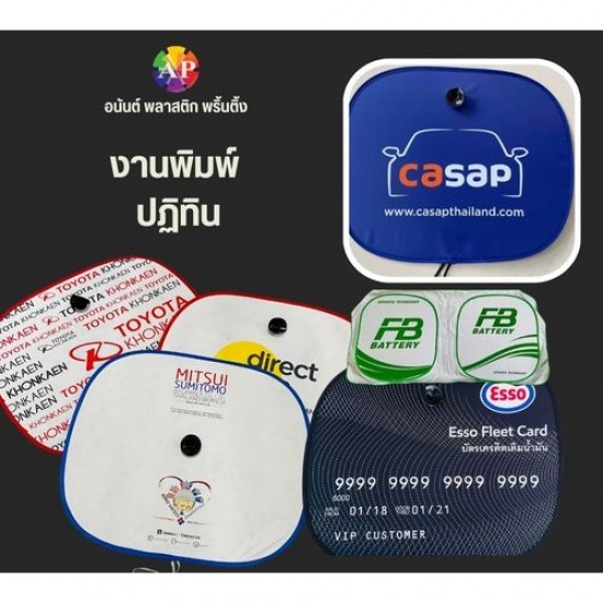 รับผลิตม่านบังแดดรถยนต์ รับผลิตม่านบังแดดรถยนต์