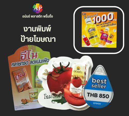 งานพิมพ์ ป้ายโฆษณา